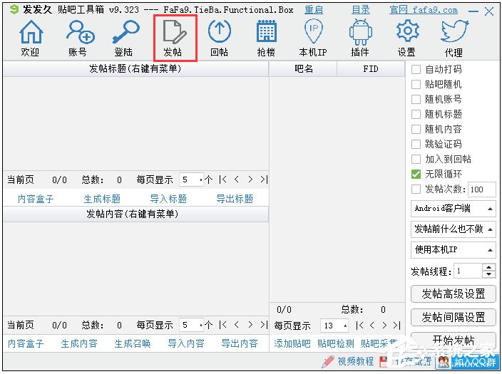 發(fā)發(fā)久貼吧工具箱 V9.620 綠色版