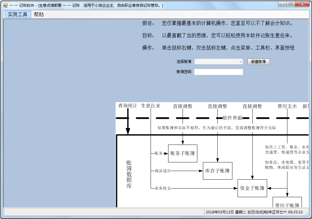 一一記賬軟件 V8.4 綠色版