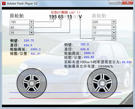 輪胎計算器 V1.1 綠色版