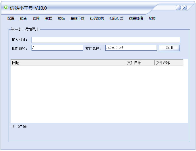 仿站小工具 V10.0 綠色版