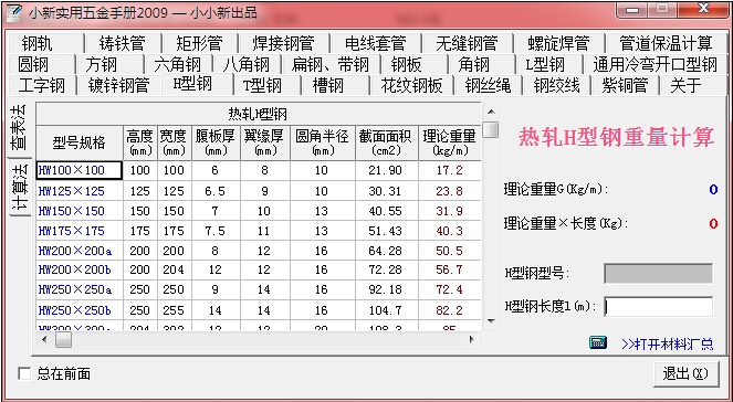 小新實用五金手冊