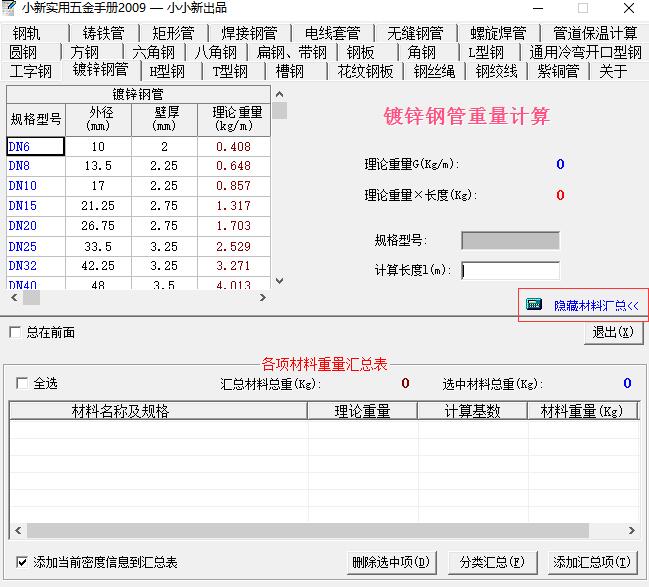 小新實用五金手冊