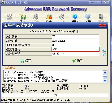 Arpr(rar密碼破解軟件) V1.53 綠色版