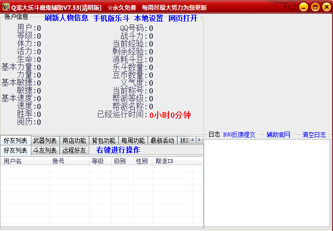 Q寵大樂(lè)斗輔助軟件 V7.95綠色版