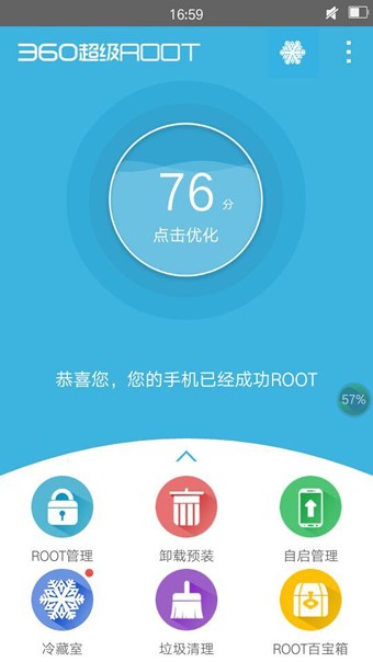 360超級ROOT官網(wǎng)