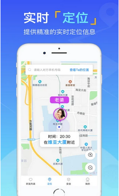 易尋手機(jī)定位追蹤軟件