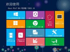 青蘋果系統(tǒng)2022 Win7 64位旗艦加強(qiáng)版(自帶USB3.0,支持789代CPU)