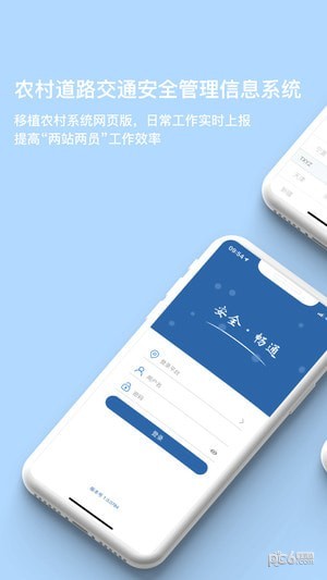 農(nóng)交安app