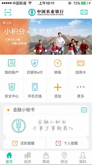 農(nóng)行掌銀app官方下載