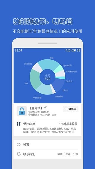 防沉迷應(yīng)用鎖