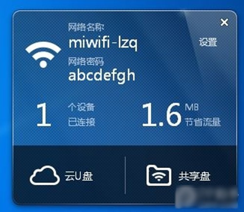 小米隨身wifiapp下載