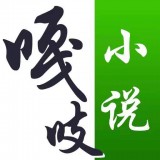 嘎吱免費(fèi)小說APP