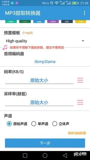 mp3提取轉(zhuǎn)換器下載