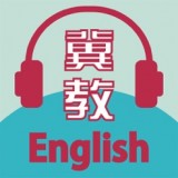 冀教學(xué)英語 