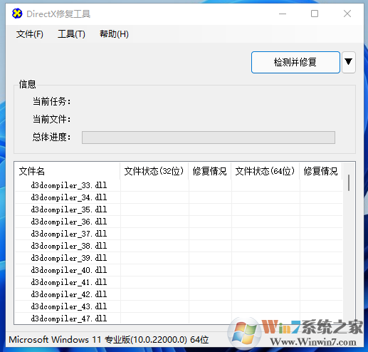 DirectX修復(fù)工具增強版