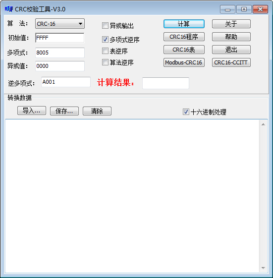 CRC32校驗工具 V1.0.2 綠色版