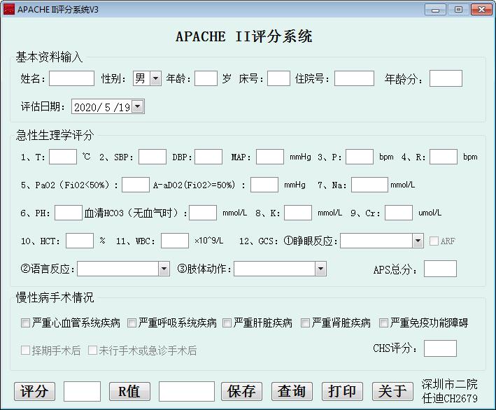 Apache II評分系統(tǒng)