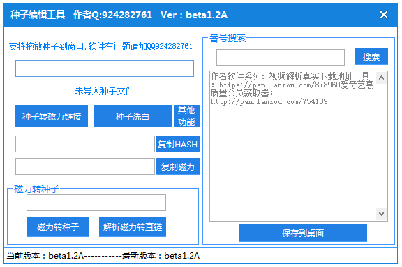 種子編輯工具