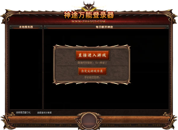 神途萬能登錄器 V1.1 綠色版