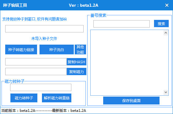 BT種子清洗工具