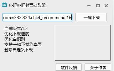 bilibili封面提取器 V1.31 綠色版