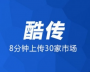 酷傳手機APP發(fā)布平臺