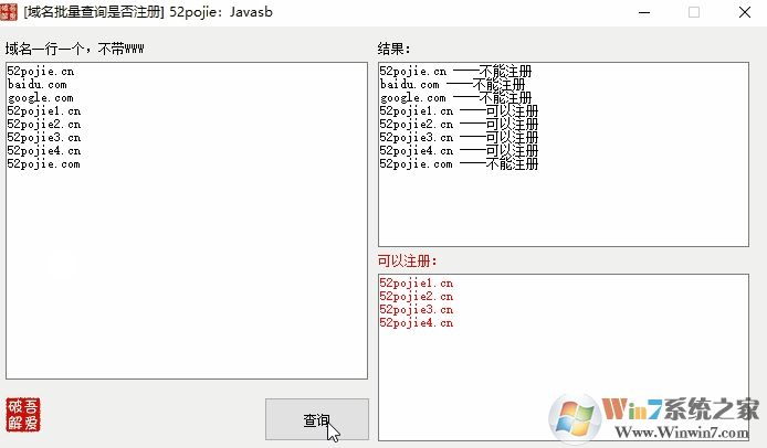 域名批量查詢是否注冊工具