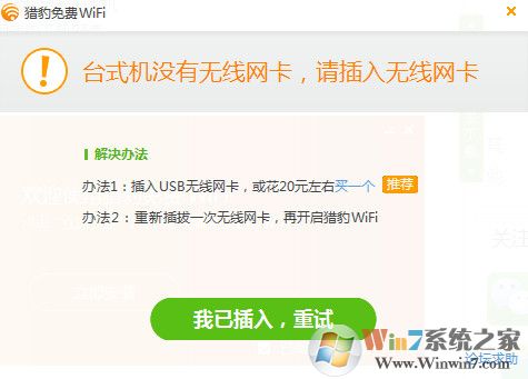 獵豹免費WiFi