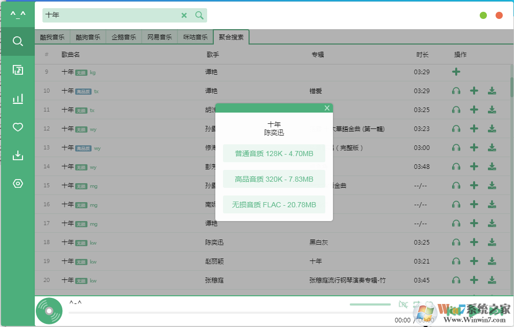 五音助手(無損音樂下載神器)