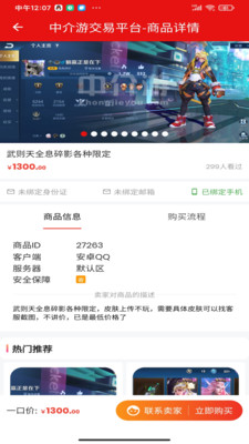 中介游游戲交易平臺(tái)
