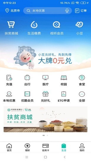 農(nóng)行掌銀APP官網(wǎng)下載