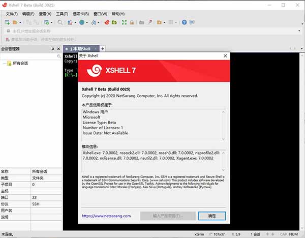 XShell 7