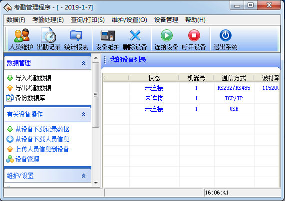 zktime考勤管理系統(tǒng)