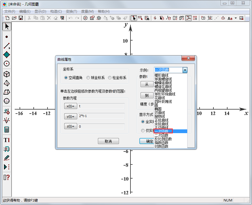 幾何圖霸 V4.5 官方版