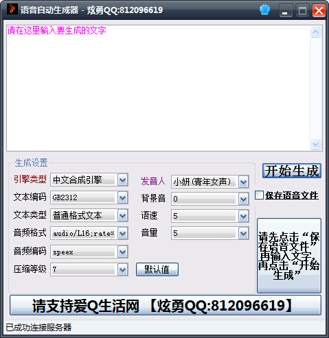 文字自動(dòng)生成語(yǔ)音軟件