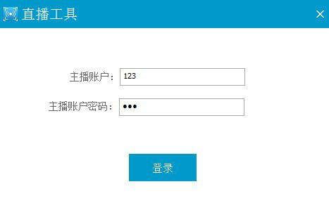 奧點云直播工具