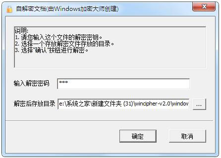 Windows加密大師 V2.0