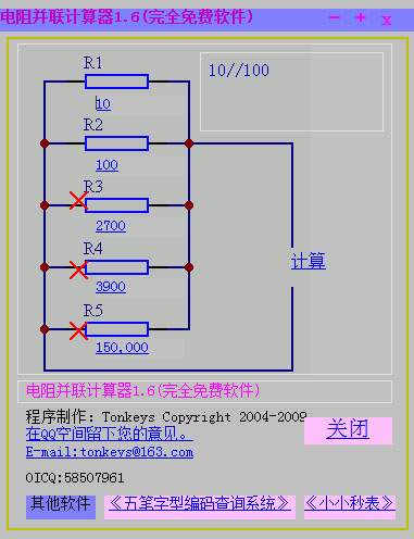  電阻并聯(lián)計(jì)算器 V1.6 綠色版