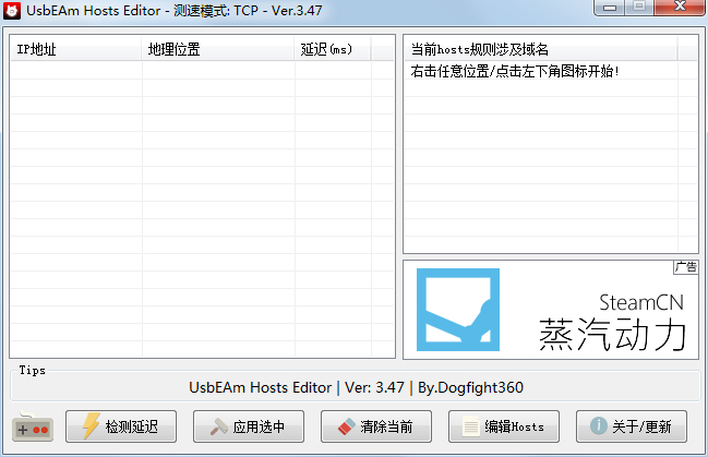 UsbEAm Hosts Editor(多平臺(tái)Hosts修改) V3.47 綠色版