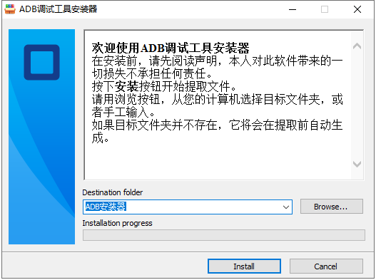 ADB調(diào)試工具包完整版 v11.9最新版