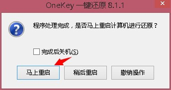 OneKey一鍵還原