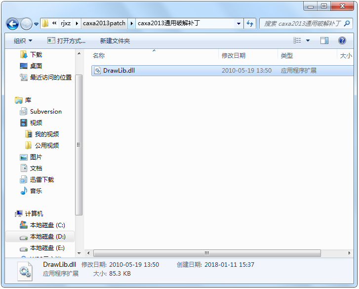 caxa2013通用破解補丁 V1.0