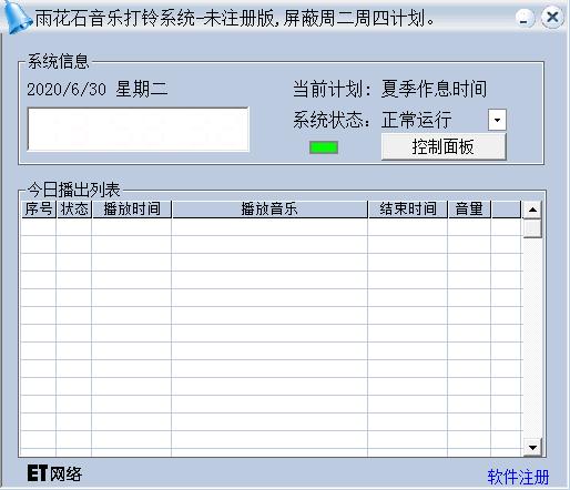 雨花石音樂打鈴系統(tǒng)