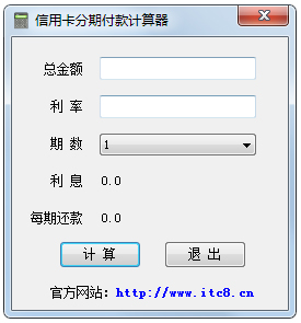 信用卡分期付款計算器 V1.0 綠色版