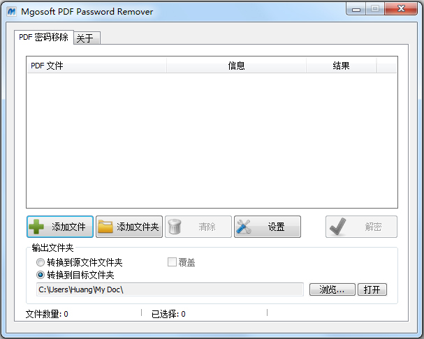 PDF密碼移除工具 V9.4.11 綠色版