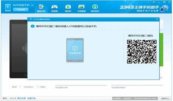 2345手機(jī)助手