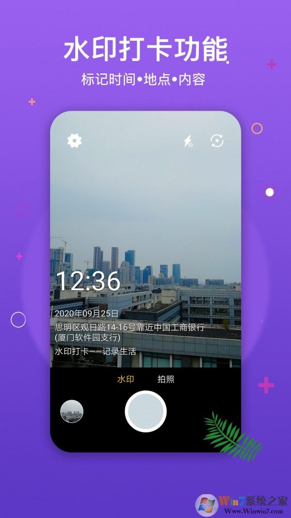 水印打卡相機最新版