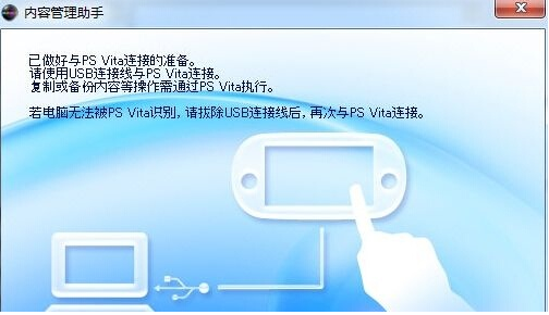 PlayStation VITA游戲管理助手