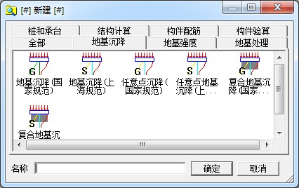 同濟(jì)啟明星工程計(jì)算器ETool