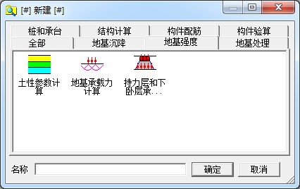 同濟(jì)啟明星工程計(jì)算器ETool